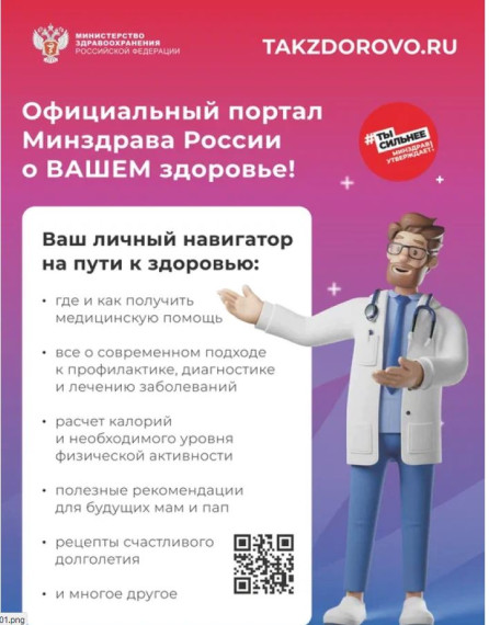 Неделя профилактики неинфекционных заболеваний.